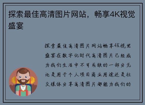 探索最佳高清图片网站，畅享4K视觉盛宴