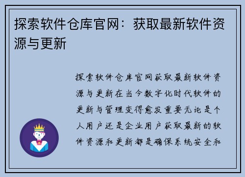 探索软件仓库官网：获取最新软件资源与更新