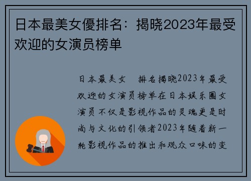 日本最美女優排名：揭晓2023年最受欢迎的女演员榜单