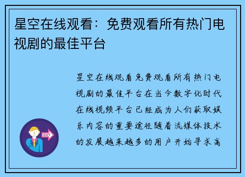 星空在线观看：免费观看所有热门电视剧的最佳平台